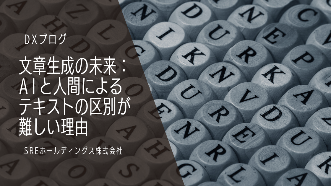 文章生成の未来